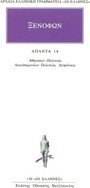 Άπαντα 14