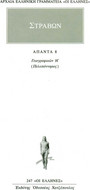 Άπαντα 8