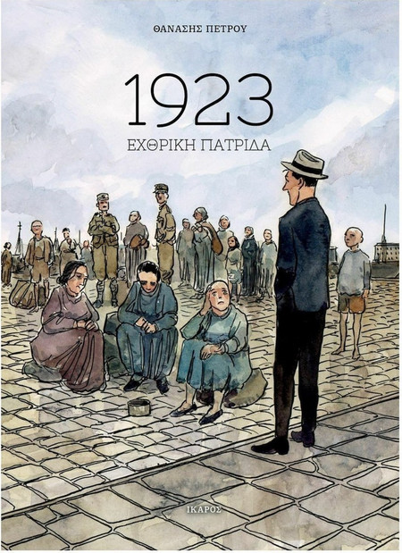 1923 - Εχθρική πατρίδα