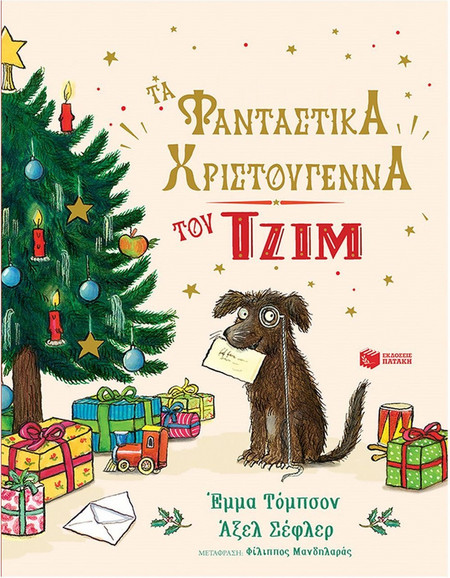 Τα φανταστικά Χριστούγεννα του Τζιμ