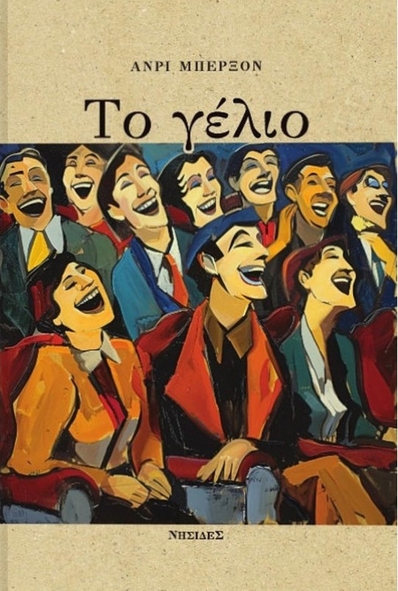 Το γέλιο