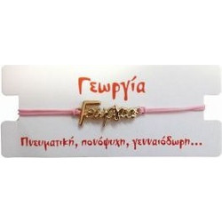 Kostibas Γυναικείο Βραχιόλι Μακραμέ με Όνομα από Κορδόνι 1539-651A8