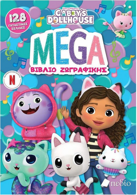 Gabby's dollhouse - Mega Βιβλίο Ζωγραφικής
