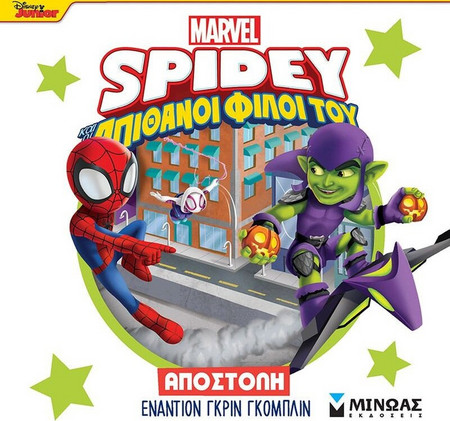 Σπάιντι, Αποστολή εναντίον Γκριν Γκόμπλιν