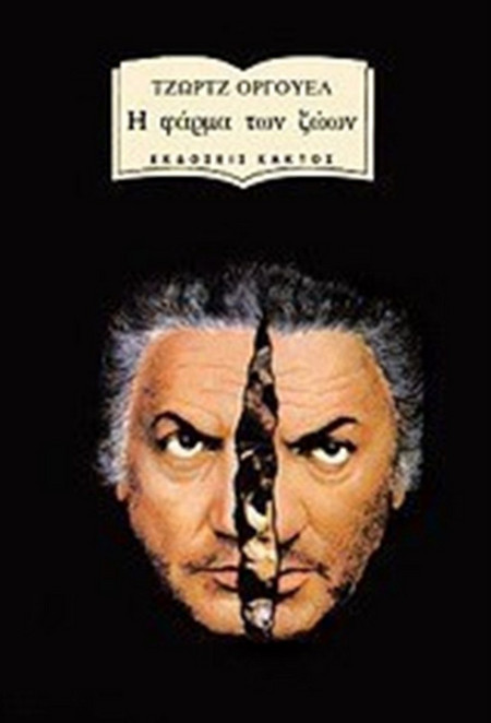 Η φάρμα των ζώων