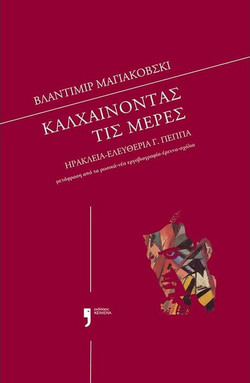 Βλαντιμίρ Μαγιακόβσκι