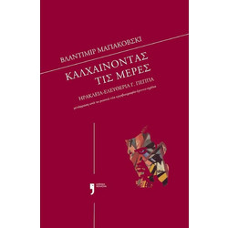 Βλαντιμίρ Μαγιακόβσκι