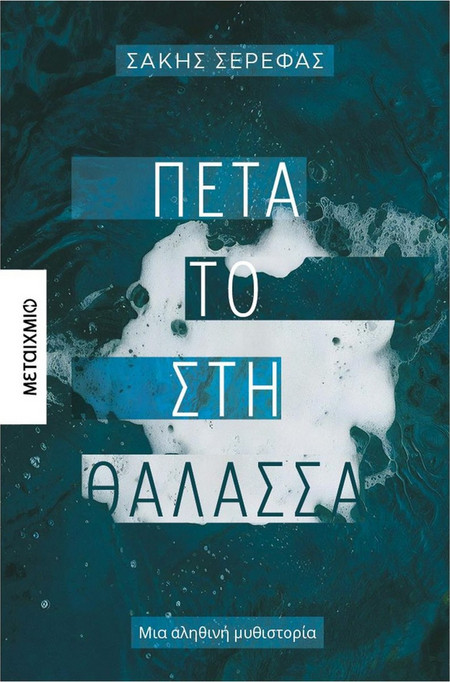 Η ελληνική τέλεια καταιγίδα και τα προβλήματα της Ευρωπαϊκής Ένωσης 2004-2013