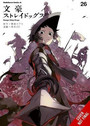 Bungo Stray Dogs, Vol. 26 Bungo Stray Dogs, Vol. 26