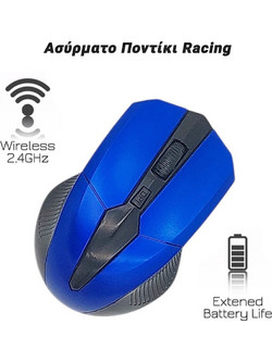Racing Ασύρματο Ποντίκι Blue