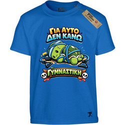 Takeposition Δεν Θέλω Γυμναστική Παιδικό T-Shirt Κοντομάνικο Τιρκουάζ 806-1683