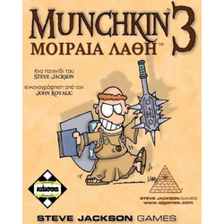 Κάισσα Munchkin 3 Μοιραία Λάθη Επιτραπέζιο Παιχνίδι για 10+ Ετών για 3-6 Παίκτες