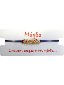 Βραχιόλι Μάγδα