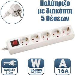 Πολύπριζο 5 Θέσεων με Καλώδιο 3x1,5mm 3m και Προστασία Επαφών