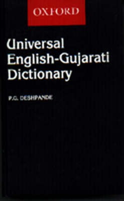 OXFORD UNIVERSAL ENGLISH-GUJARATI DICTIONARY HC