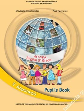 ΑΓΓΛΙΚΑ Ε' ΔΗΜΟΤΙΚΟΥ ΒΙΒΛΙΟ ΜΑΘΗΤΗ