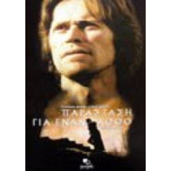 Παράσταση για ένα Αθώο - DVD