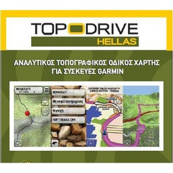 Garmin GPSMAP 62 + Topo Drive Hellas