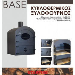 Κυκλοθερμικός ξυλόφουρνος BASE STARFIRE - 1,35X 1,50 X 0,65cm