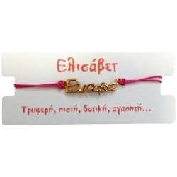 Kostibas Γυναικείο Βραχιόλι Μακραμέ με Όνομα από Κορδόνι 1539-651F6