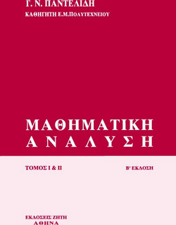 Μαθηματική ανάλυση