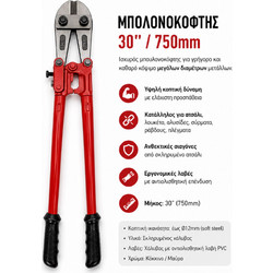 Κόφτης Μπουλονιών 30'' (750mm) Βαρέως Τύπου με Σκληρυμένες Σιαγόνες