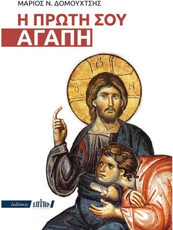 Η πρώτη σου αγάπη