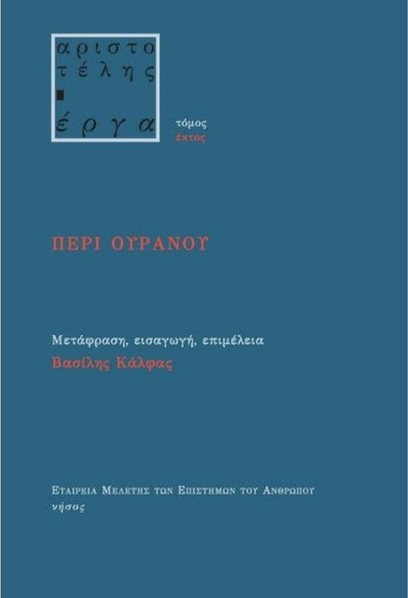Περί Ουρανού