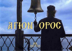 Άγιον Όρος (Pocket)