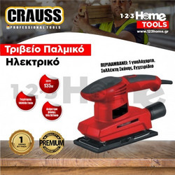 Τριβείο Παλμικό Ηλεκτρικό CRAUSS TOOLS-056
