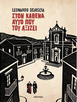 Στον καθένα αυτό που του αξίζει