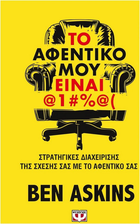 Το αφεντικό μου είναι 1