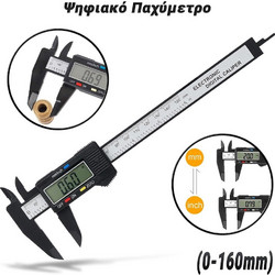 Ψηφιακό Παχύμετρο (0-160mm)