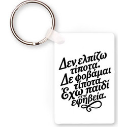Μπρελόκ - Γονιός εφήβου