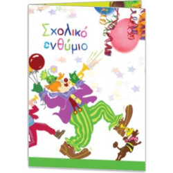 Next σχολικό ενθύμιο δίφυλλο Αποκριάτικο 24x34εκ