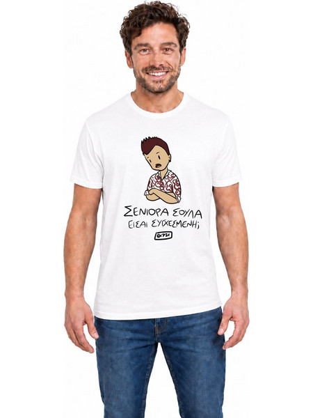 Unisex T-Shirt με σχέδιο ITZI ''Σενιόρα Σούλα Είσαι Συγχεσμένη'' NODO