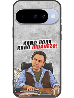 Θήκη Epic Quotes - Κάνω πολύ καλό Λιβανέζο! Google Pixel 10 5G Black TPU (Μαύρη Σιλικόνη)