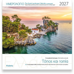 Ημερολόγιο Τοίχου 2027 Klaketa Ελλάδα Τόπος και Τοπία 30x30 cm