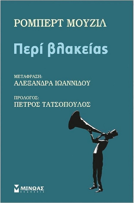 Περί βλακείας