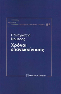 Χρόνοι Επανεκκίνησης