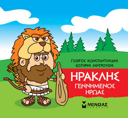 Μικρή μυθολογία - Ηρακλής, Γεννημένος ήρωας