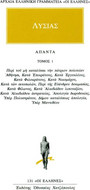 Άπαντα 1