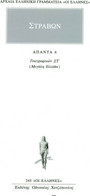 Άπαντα 6