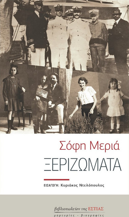 Ξεριζώματα