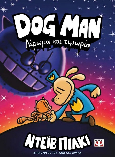 Dog Man - Λέρωμα και τιμωρία