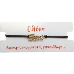 Kostibas Γυναικείο Βραχιόλι Μακραμέ με Όνομα από Κορδόνι 1539-651A4