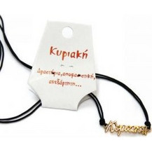 Kostibas Γυναικείο Κολιέ με Όνομα Κυριακή Xρυσό 1139-651F2