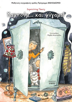 Καμπούμ... και φύγαμε!