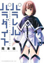 Parallel Paradise Vol. 13 Parallel Paradise Vol. 13