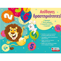 ΑΠΙΘΑΝΕΣ ΔΡΑΣΤΗΡΙΟΤΗΤΕΣ! 8901137261741